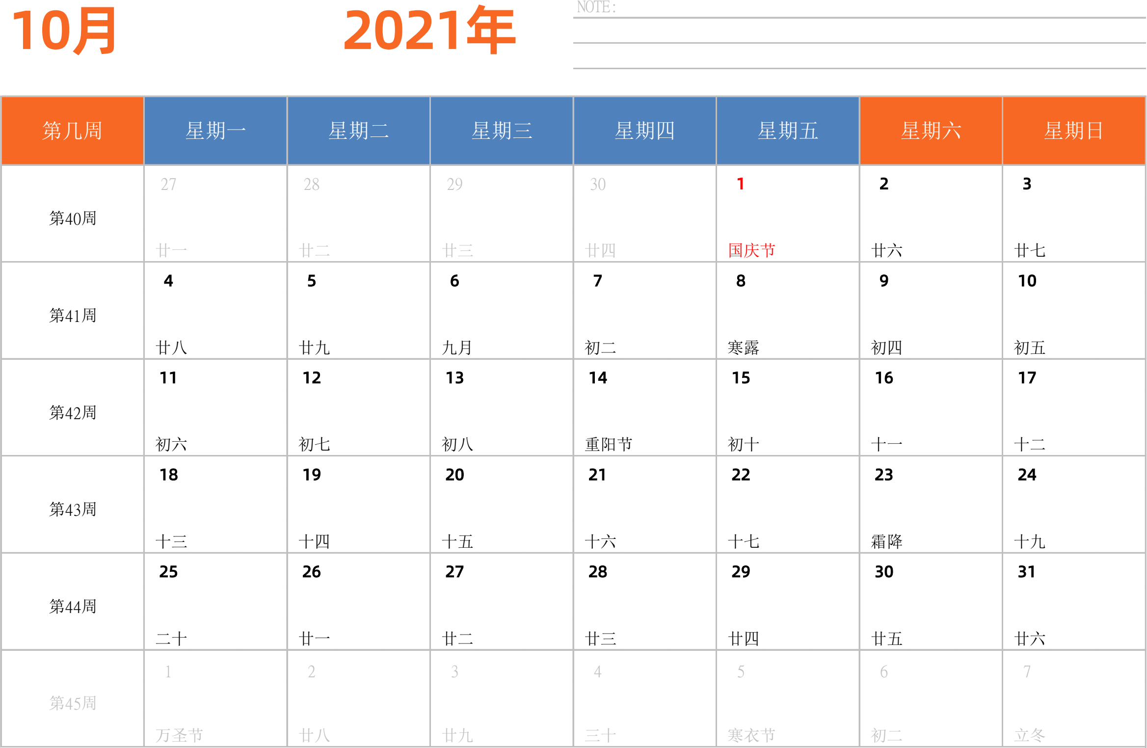 日历表2021年日历 中文版 横向排版 周一开始 带周数 带节假日调休安排